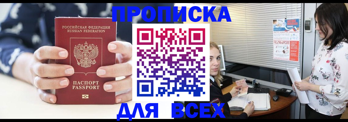 прописка 2025 в Кеми